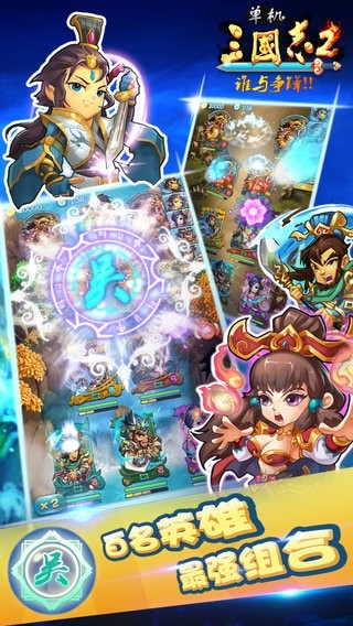 单机三国志2正版 v1.3.2 安卓版 2