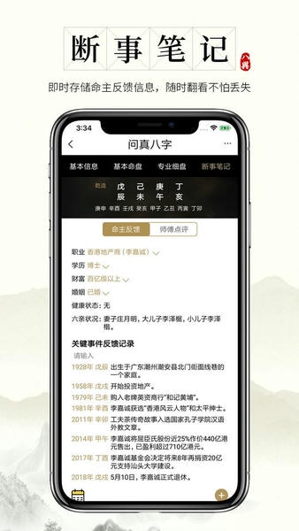 问真八字排盘软件 v2.8.0 安卓版 0