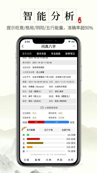 问真八字排盘软件 v2.8.0 安卓版 2