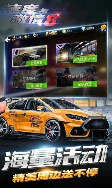 速度与激情8内购版 v1.21 安卓版 0