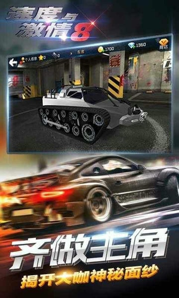 速度与激情8内购版 v1.21 安卓版 2