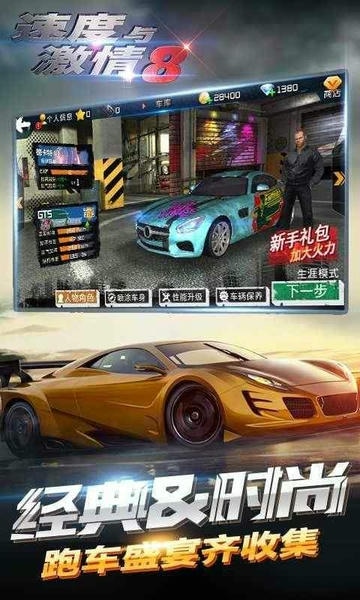 速度与激情8内购版 v1.21 安卓版 1
