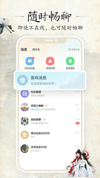 诛仙世界助手官方版 v1.2.24 安卓版 0