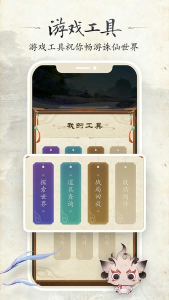 诛仙世界助手官方版 v1.2.24 安卓版 1