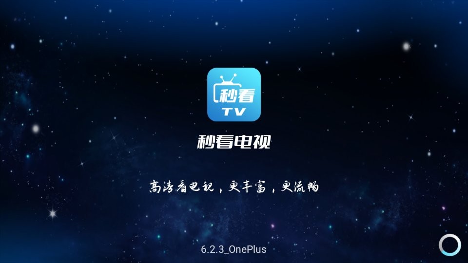 秒看Tv电视盒子最新版 秒看Tv电视盒子官方版