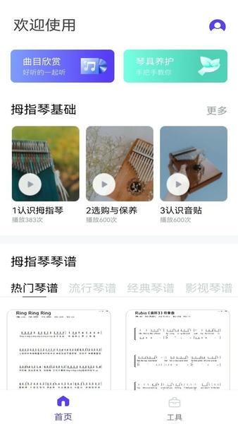 卡林巴调音器官方版 v1.4 安卓版 1