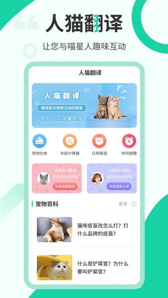 猫语翻译机手机版 猫语翻译机中文版