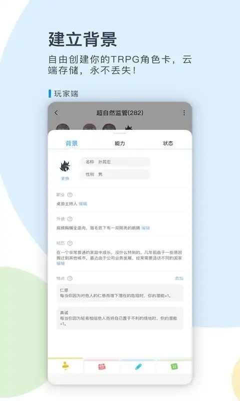 镜土trpg游戏 v0.5.4 安卓版 1