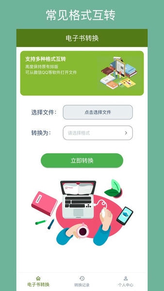 电子书转换器最新版 v1.5.4 安卓版 2