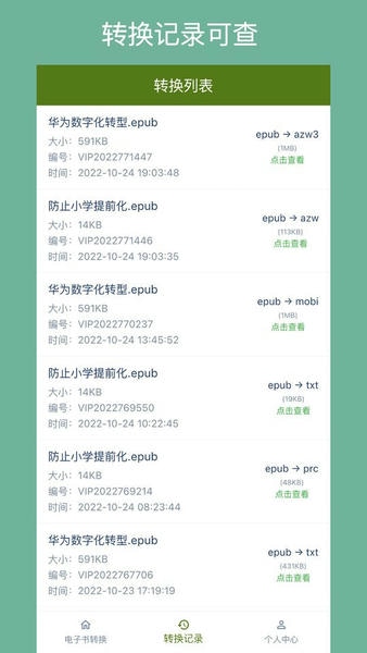 电子书转换器最新版 v1.5.4 安卓版 0