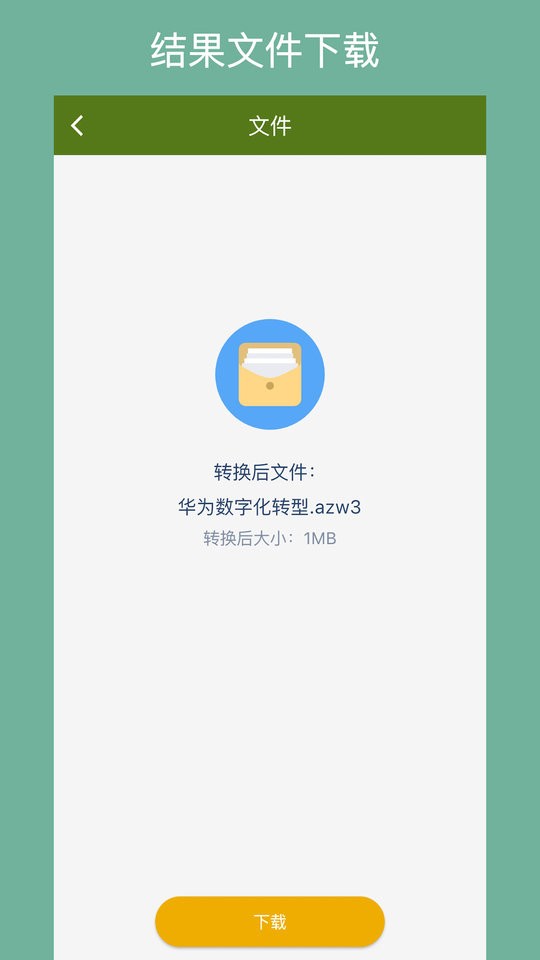 电子书转换器最新版 v1.5.4 安卓版 1