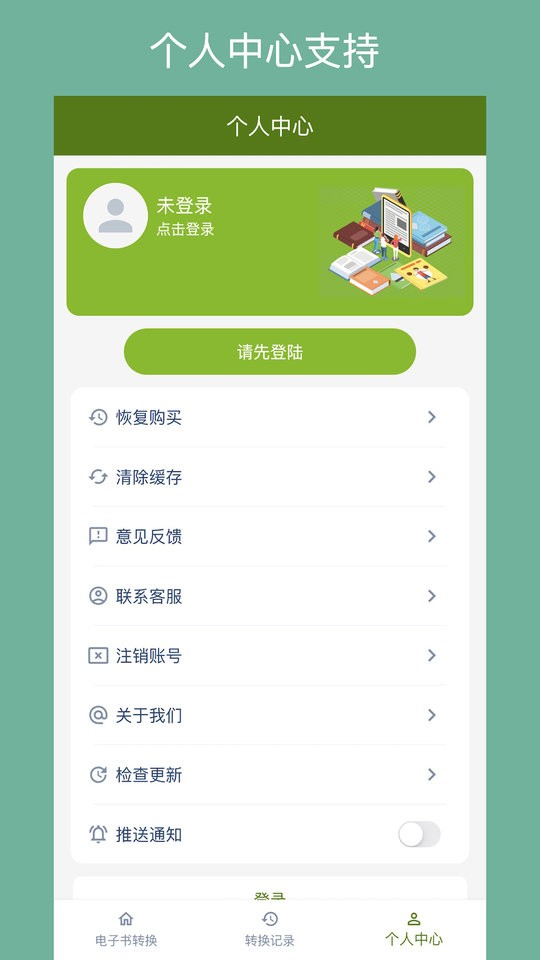 电子书转换器最新版 电子书转换器手机版下载