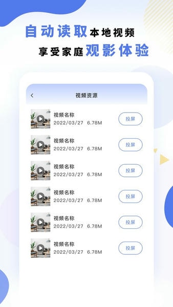 电视投屏神器官方版 v1.0.17 安卓版 1