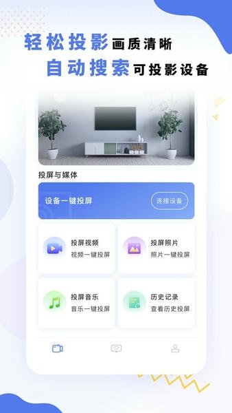 电视投屏神器最新版 电视投屏神器官方版