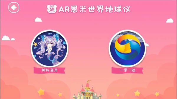 恩米世界ar地球仪最新版 恩米世界ar地球仪官方版