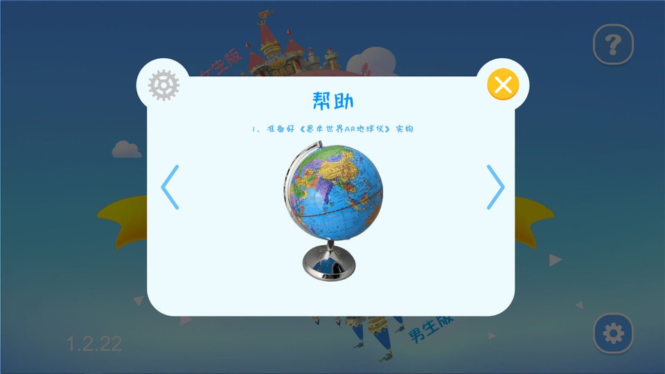 恩米世界AR地球仪官方版 v1.2.33 安卓版 1