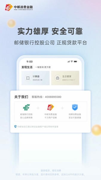 中邮钱包官方版 v3.1.2 安卓版 0