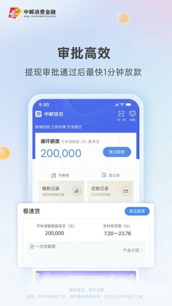 中邮钱包官方版 v3.1.2 安卓版 1