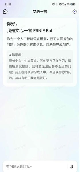 文小言手机版 文小言app下载