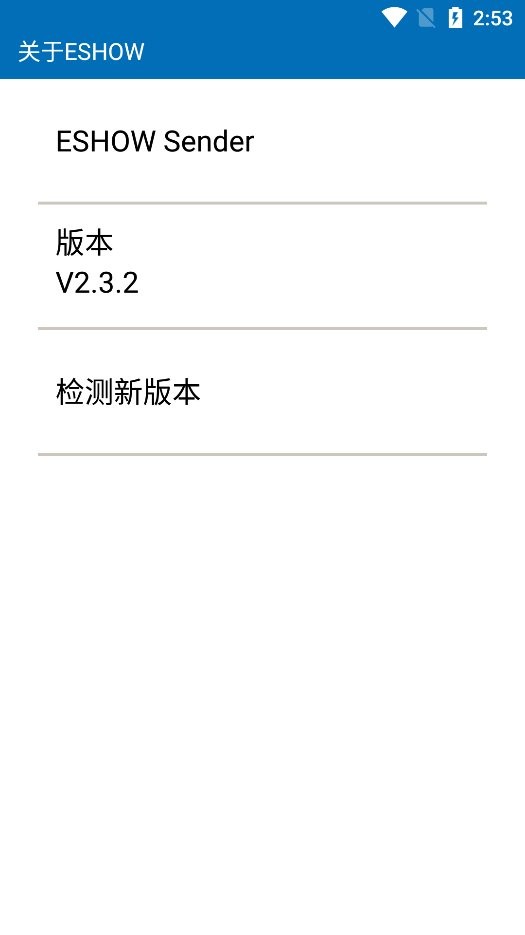 eshow官方版 v2.3.2 安卓版 1