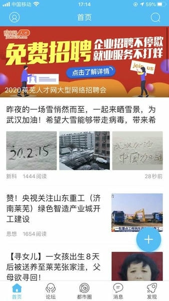 莱芜都市网手机版 莱芜都市网app