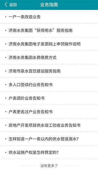 济南水务手机版 v2.0.27 安卓版 0