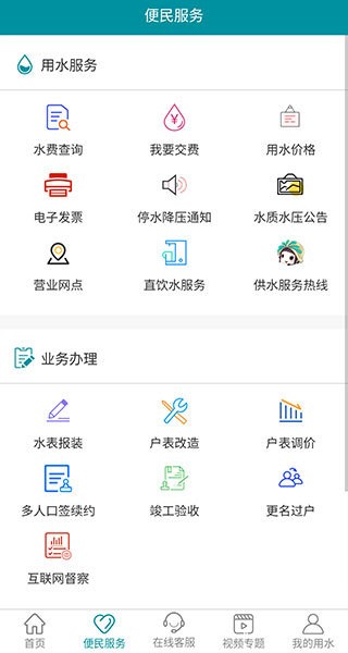 济南水务手机版 济南水务app