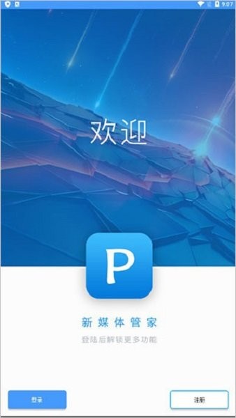 新媒体管家手机版 新媒体管家app官方版