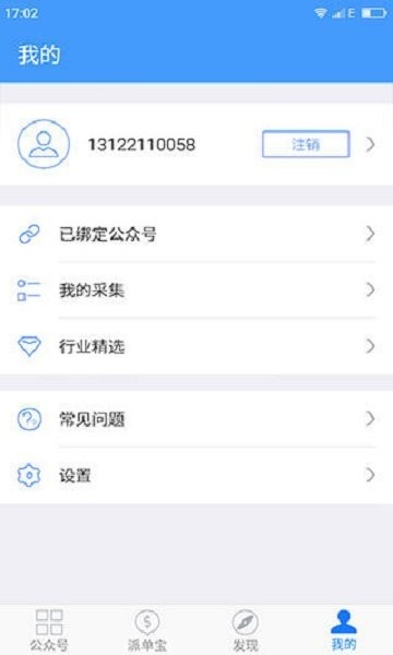 新媒体管家手机版 v6.81 安卓版 2