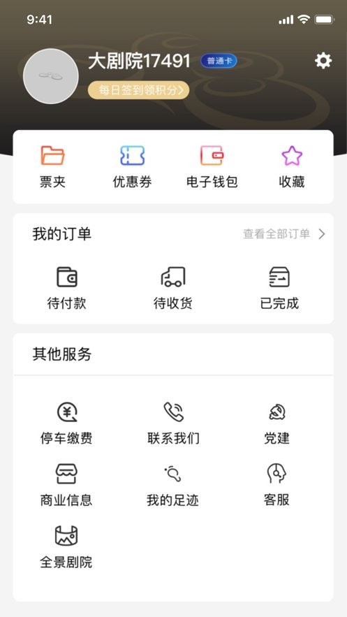 江苏大剧院官方版 v1.4.6 安卓版 1