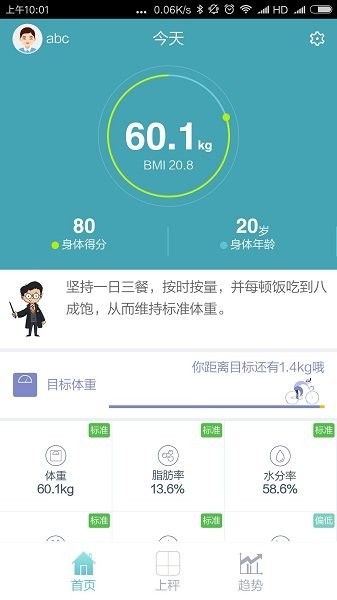 华为智能体脂秤最新版 v1.1.10.120 安卓版 1