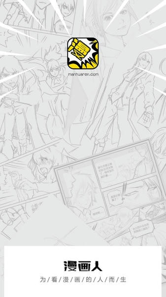 漫画人最新版 漫画人app官方下载