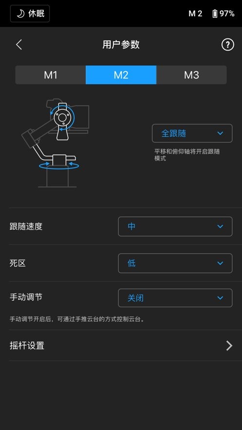 大疆ronin稳定器 v1.9.4 安卓官方版 2