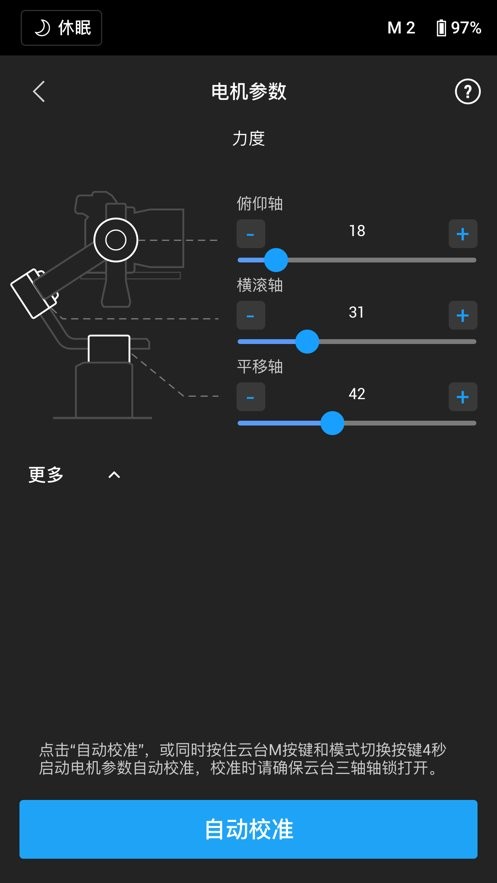 大疆ronin稳定器 v1.9.4 安卓官方版 0