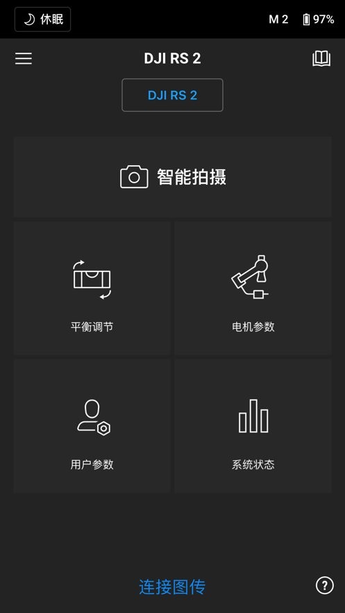 大疆ronin稳定器 v1.9.4 安卓官方版 1