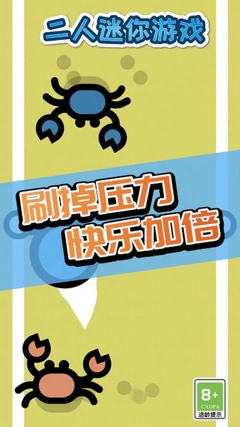 二人迷你游戏最新版 二人迷你游戏官方版