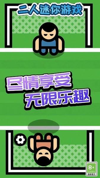 二人迷你游戏最新版 v1.1.3 安卓版 1