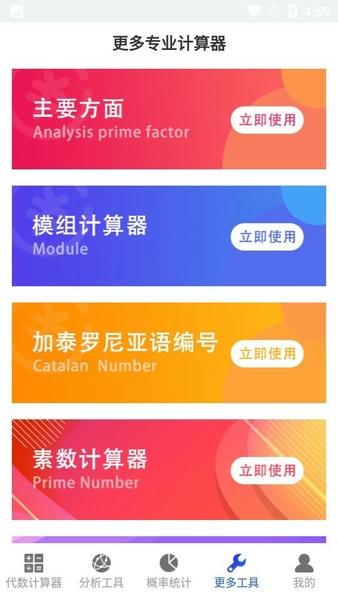 方程计算器app 方程计算器手机版下载