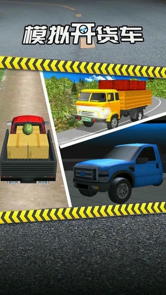 模拟开货车手机版 v1.0.3 安卓版 1