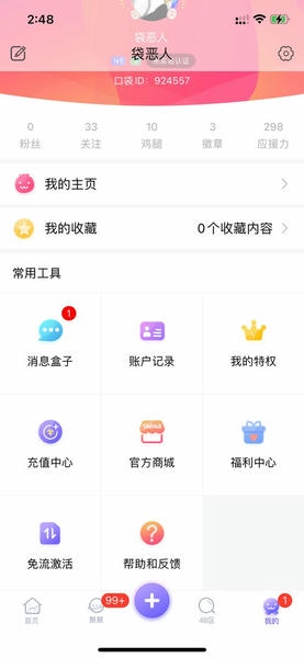 口袋48成员版 v7.1.43 安卓版 0