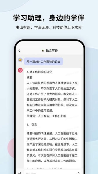 万卷ai官方版 v1.6.7 安卓版 1