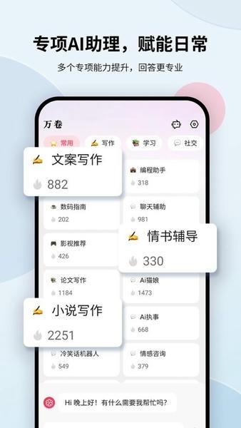 万卷ai官方版 万卷app