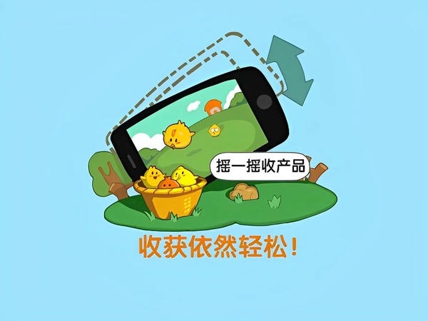 qq牧场官方正版(已改名QQ农场) v3.6.9 安卓版 0