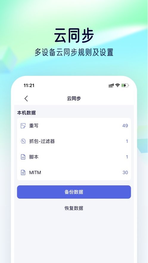 storm sniffer软件 v1.0 安卓版 0