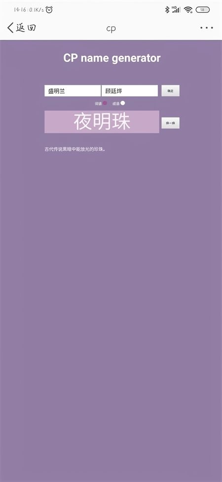 cp name generator手机版(cp名自动生成器) v10.2.0 安卓版 0