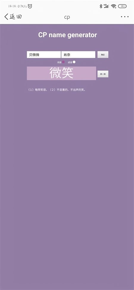 cp name generator手机版(cp名自动生成器) v10.2.0 安卓版 1