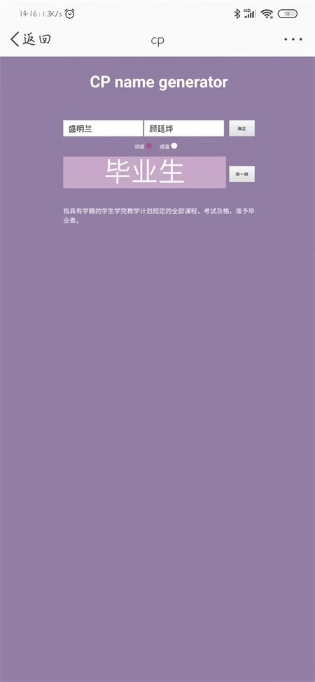 cpnamegenerator手机版 cpnamegenerator软件下载