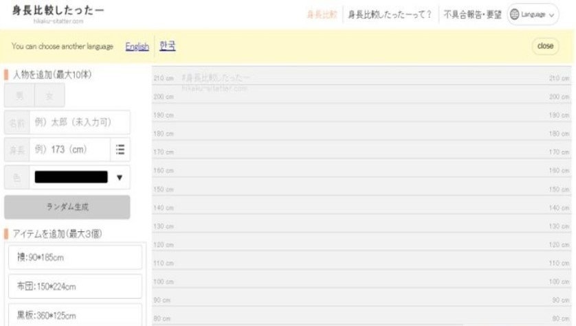 身高模拟器(Hikaku-Sitatter) v2.5.79 安卓版 0