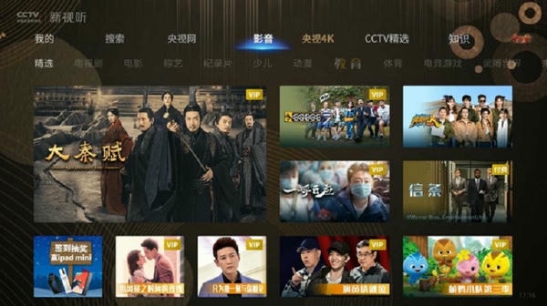 cctv新视听官方版 v6.4.1 安卓版 0