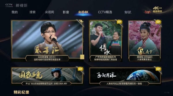 cctv新视听官方版 v6.4.1 安卓版 1
